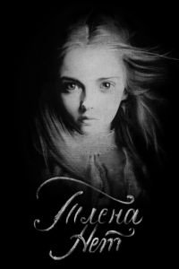 Тлена нет